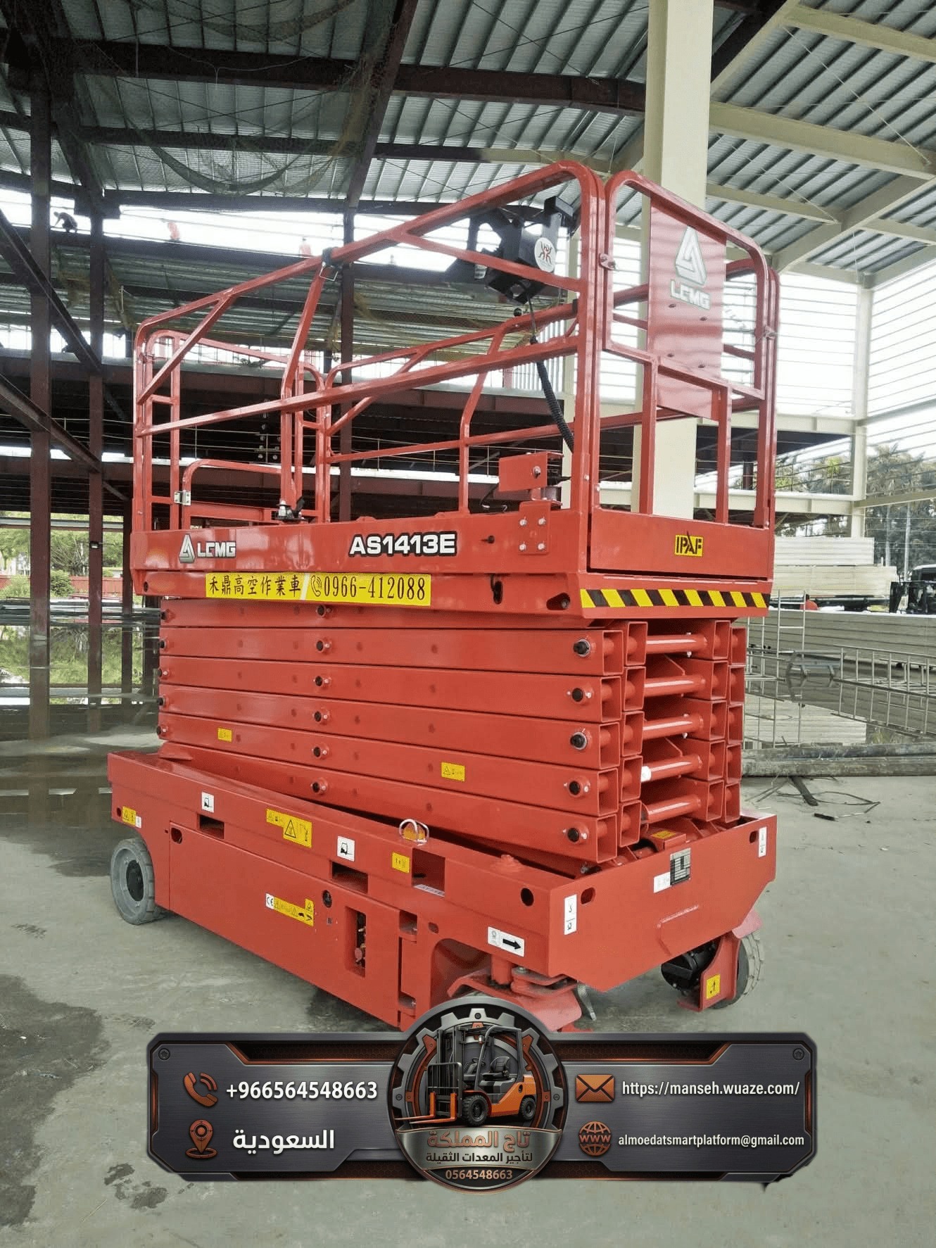 ​⛓️ تأجير سيزر لفت للايجار في جدة والجوهرة ⛓️ منصات رفع للأيجار 8 متر 10 متر 12 متر ⛓️ موديل 2026 #جدة #رافعات