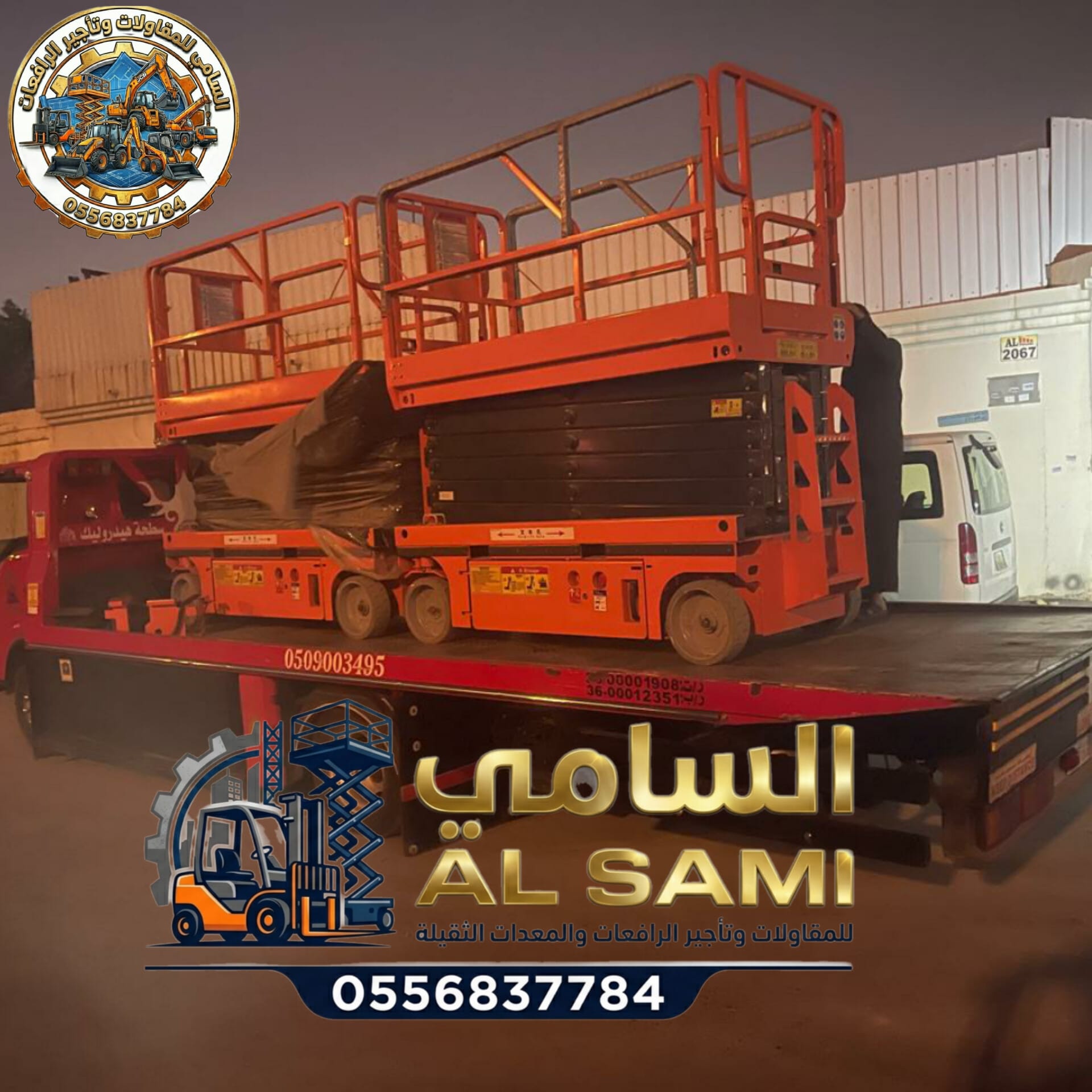 سيزر لفت للإيجار في الدمام | رافعات مقصية 8–18 متر يومي/أسبوعي/شهري | 2026