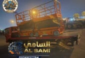 سيزرلفت للإيجار الدمام | رافعة مقصية للإيجار في الدمام | Scissorlift Rental Dammam | 8m-16m نوفر رافعات مقصية سيزرلفت للإيجار في الدمام بارتفاعات 8م، 10م، 12م، 14م، 16م لتناسب جميع أعمال الصيانة، التركيب، الدهانات، الكهرباء، المستودعات، والمشاريع الإنشائية والصناعية. رافعاتنا المقصية جاهزة للعمل، مفحوصة وصيانة دورية، وتوفر ثباتاً عالياً ورفعاً آمناً في المواقع الداخلية والخارجية، مع خيارات كهرباء وديزل حسب طبيعة العمل. إذا كنت تبحث عن Scissorlift Rental Dammam أو تأجير رافعة مقصية في الدمام فنحن نوفر لك حلولاً مرنة للإيجار اليومي والشهري، مع سرعة في التوصيل، معدات موثوقة، وأداء قوي يضمن إنجاز الأعمال بكفاءة وأمان. مناسبـة لأعمال الواجهات، تركيب اللوحات، التشطيبات، المخازن، والمشاريع التي تتطلب منصة عمل مرتفعة مستقرة وعملية. سيزر لفت للإيجار في الدمام | رافعات مقصية 8–18 متر يومي/أسبوعي/شهري | 2026