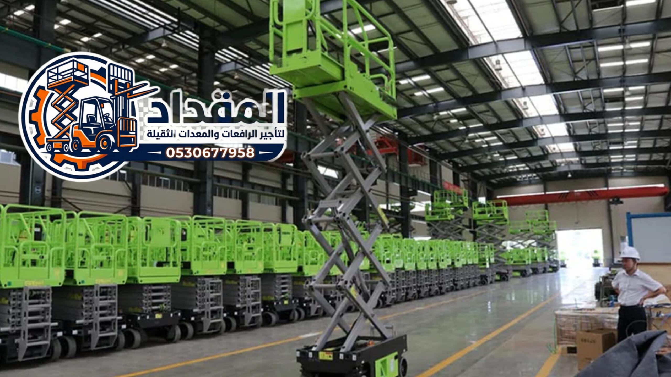 سيزر لفت للإيجار في جدة | رافعات شوكية 8–20 متر | أيجار يومي وشهري/2026