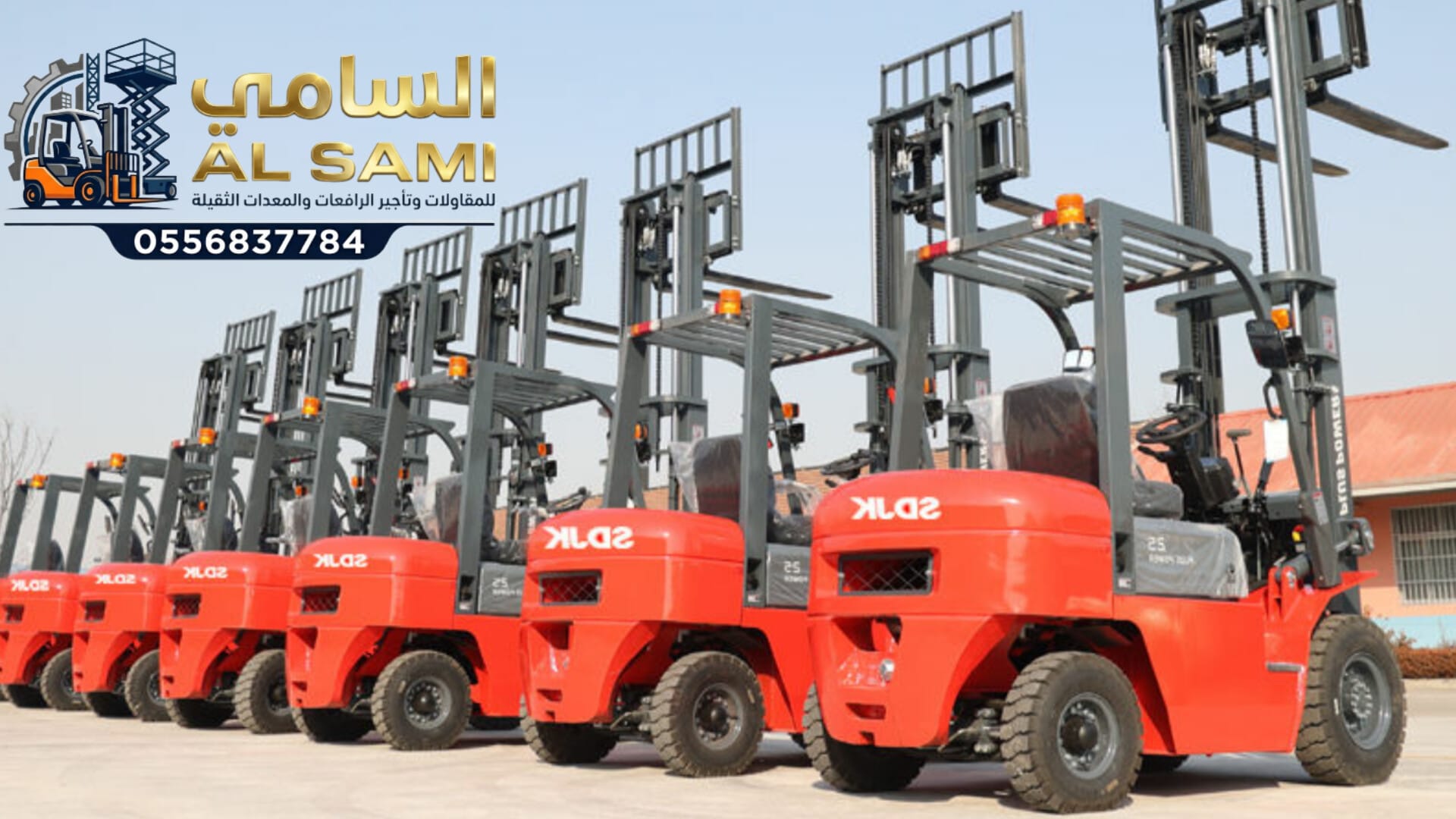 فوركلفت للإيجار في الرياض | رافعات شوكية 1–20 طن | أيجار يومي وشهري/2026