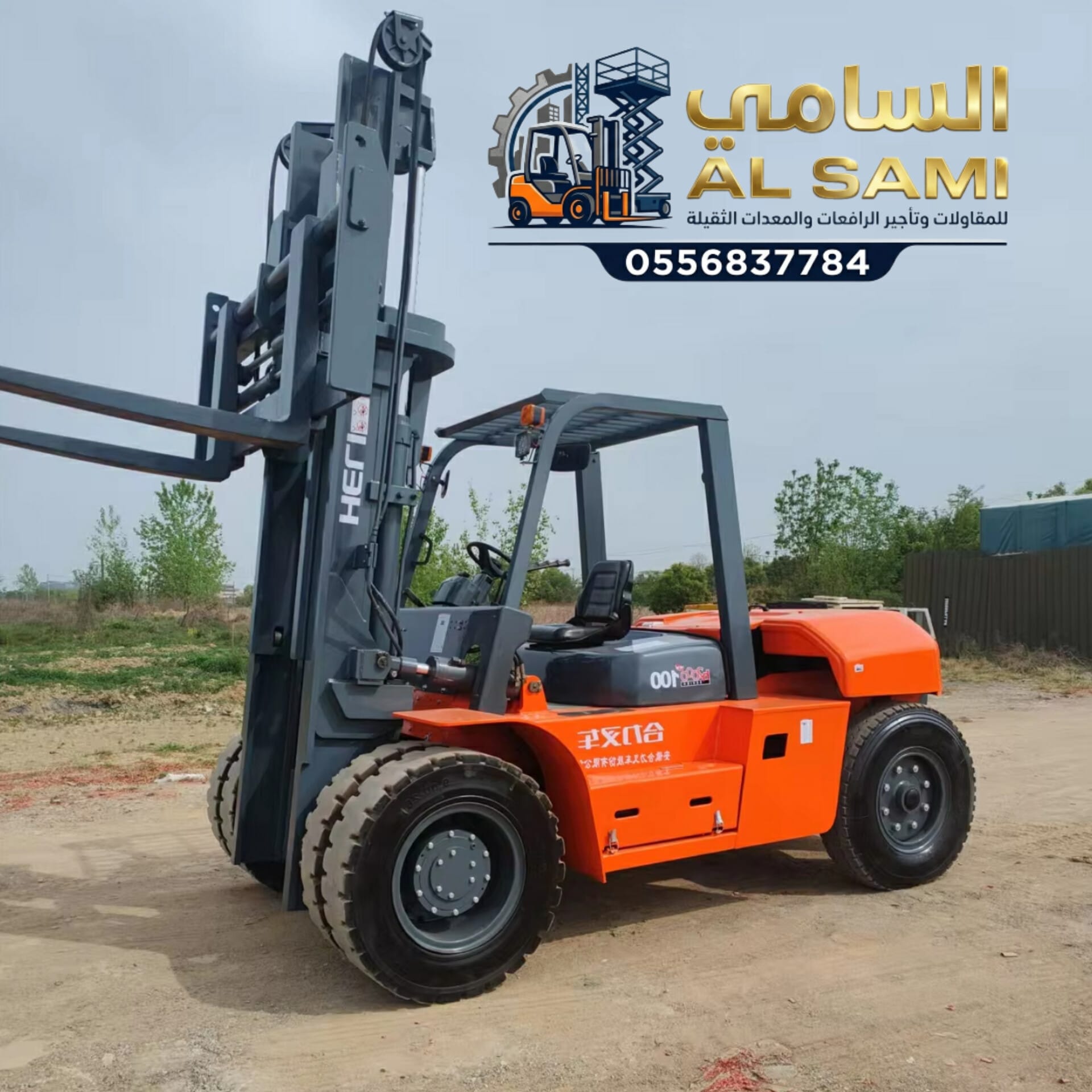 فوركلفت للإيجار في الرياض | رافعات شوكية 1–20 طن | أيجار يومي وشهري/2026