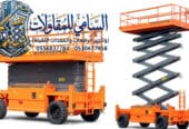 رافعة مقصية للايجار في الدمام – سيزر لفت 8م 10م 12م 14م 16م بأقل الأسعار | السامي للمقاولات 0556837784