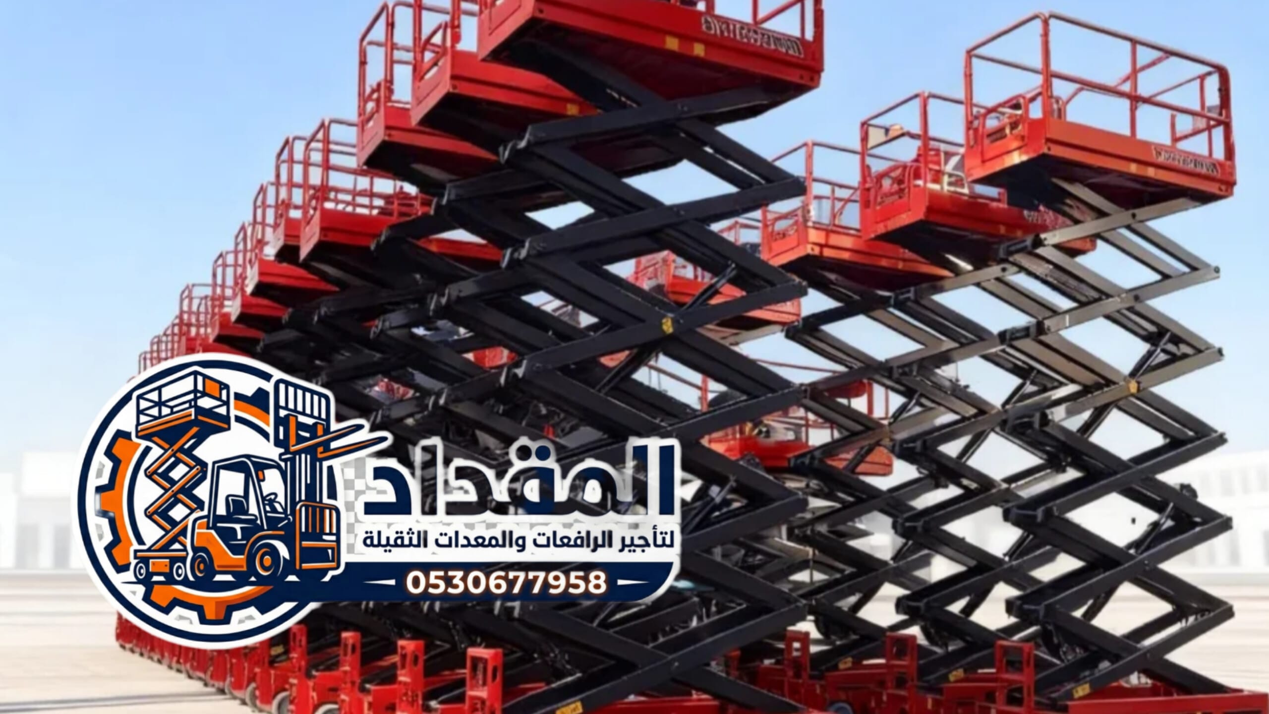 📈 تأجير سيزر لفت في جدة – الحل الأمثل للوصول إلى الأعلى! 🚀