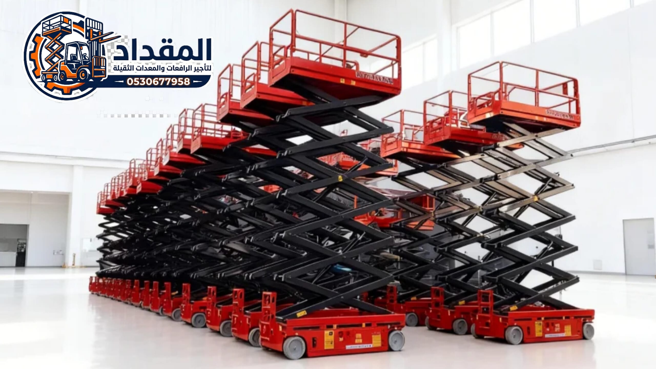 سيزر لفت للإيجار في الدمام/ رافعة مقصية موديل حديث / 2026