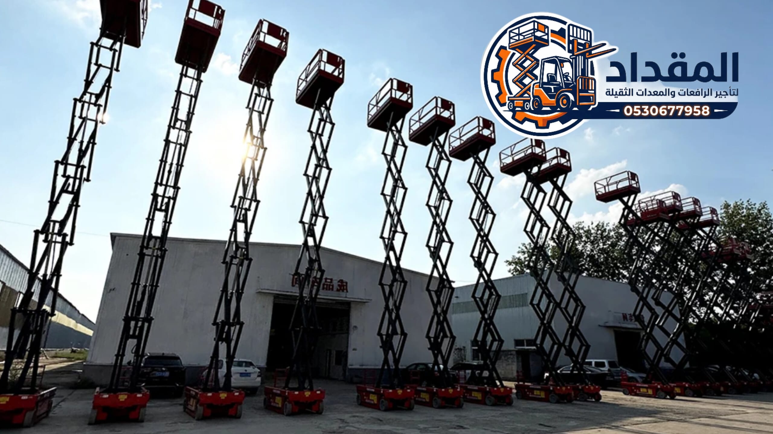 سيزر لفت للإيجار في الدمام/ رافعة مقصية موديل حديث / 2026