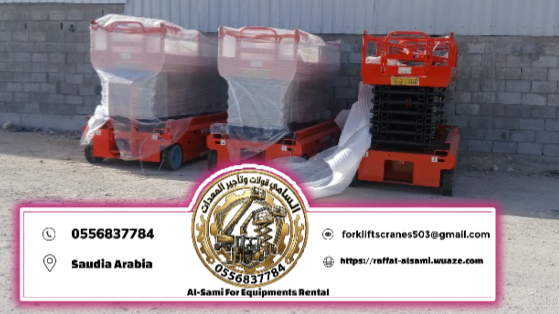 إيجار سيزر لفت الدمام (يومي/شهري) | +100 رافعة مقصية | صيانة فورية 24/7.