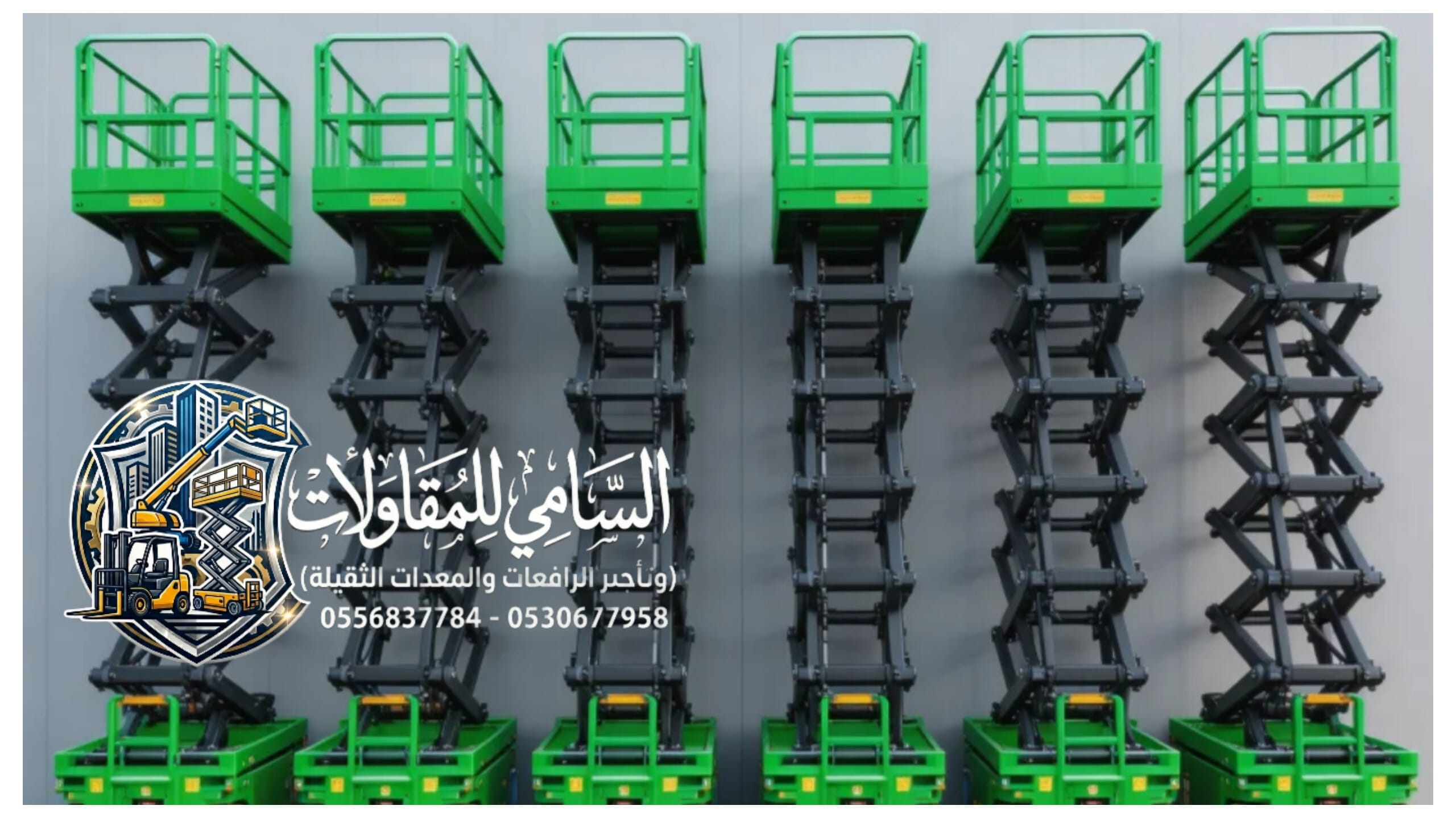 تأجير رافعات مقصية جدة | Scissor Lift Rental Jeddah | أسعار مميزة