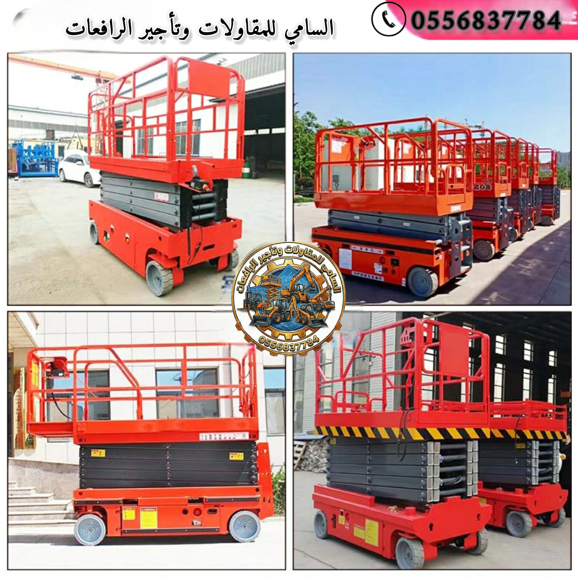 تأجير رافعات مقصية جدة | Scissor Lift Rental Jeddah | أسعار مميزة