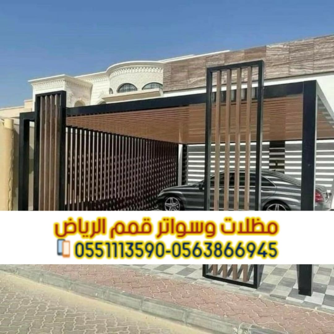 برجولات الرياض | تصميم وتنفيذ برجولات خشبية وحديد – 0563866945