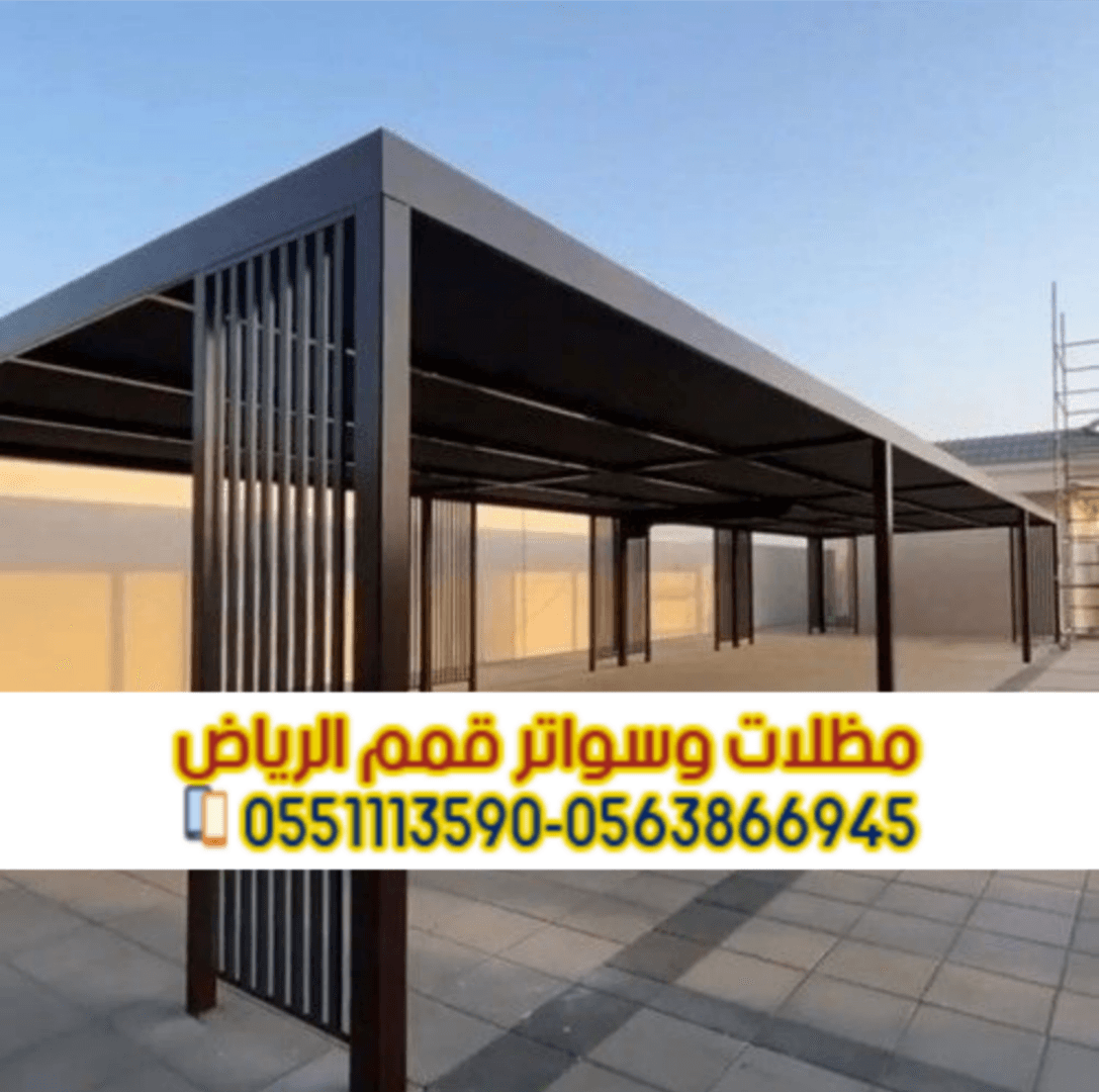 برجولات الرياض | تصميم وتنفيذ برجولات خشبية وحديد – 0563866945
