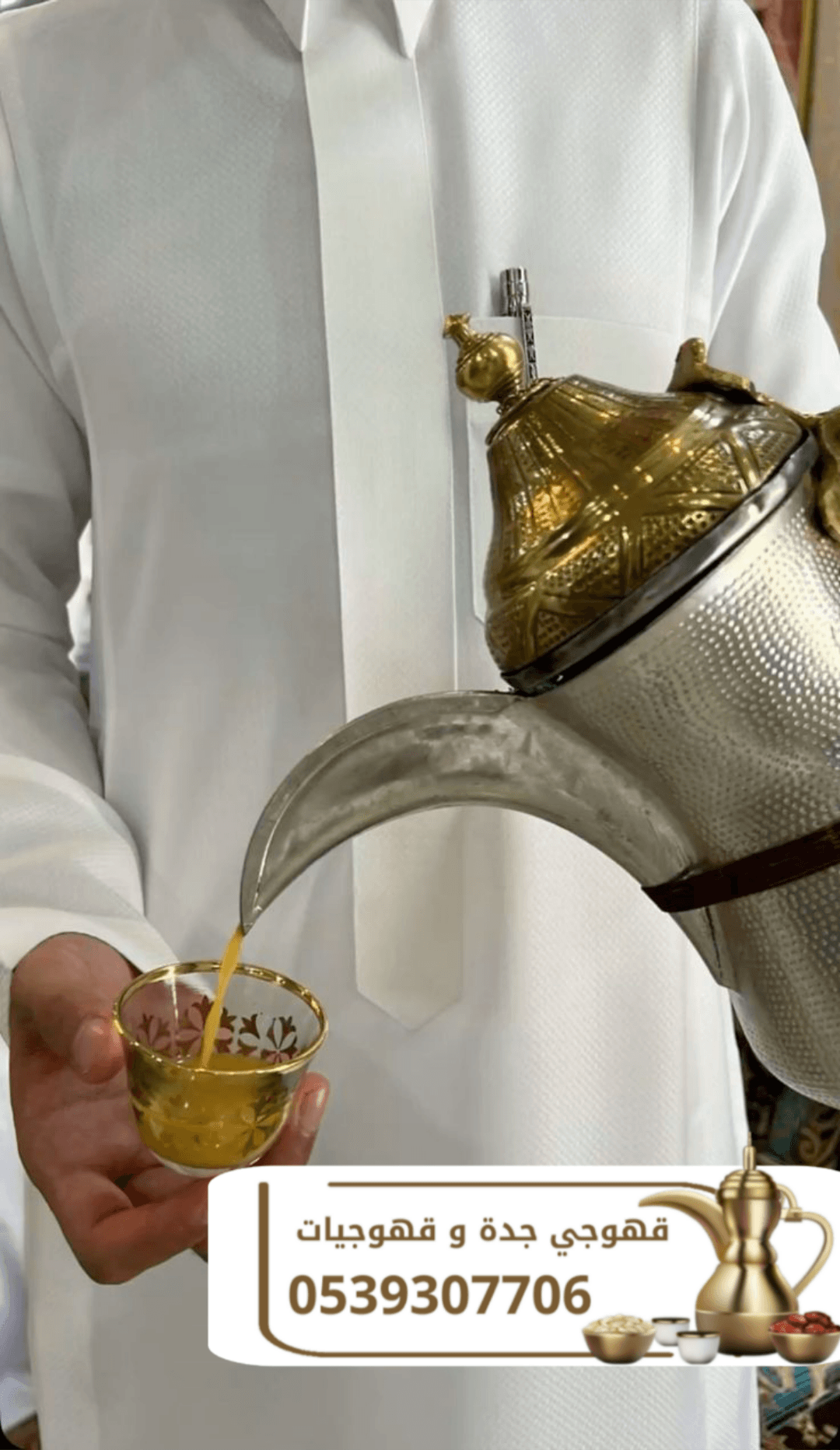 قهوجي في جدة | صبابين قهوة ومباشرين ومباشرات 0539307706