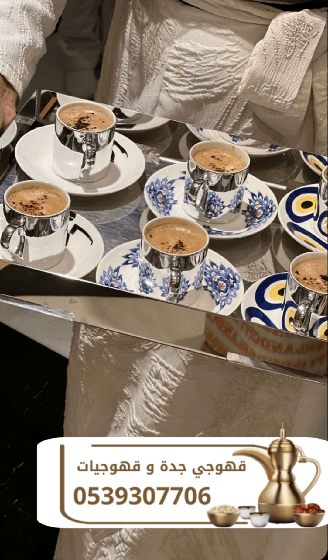 قهوجي في جدة | صبابين قهوة ومباشرين ومباشرات 0539307706