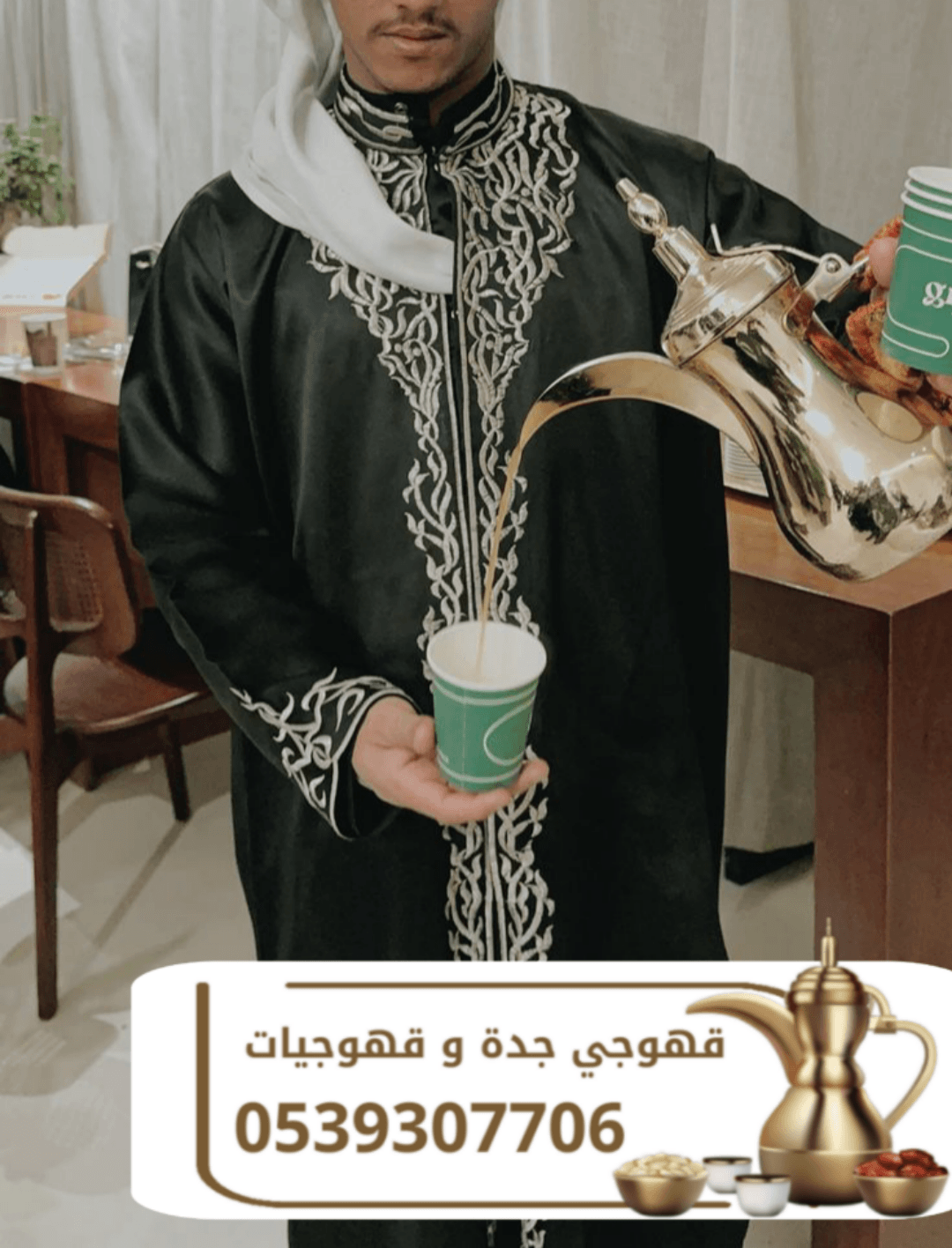 خدمات قهوجي في جدة | ضيافة قهوة وشاي للمناسبات – مباشرات وقهوجيات 0539307706