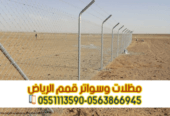 شبوك تسوير الأراضي والمزارع في الرياض | توريد وتركيب شبوك عالية الجودة 0563866945
