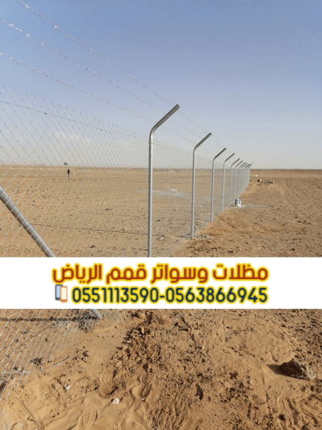 شبوك تسوير الأراضي والمزارع في الرياض | توريد وتركيب شبوك عالية الجودة 0563866945