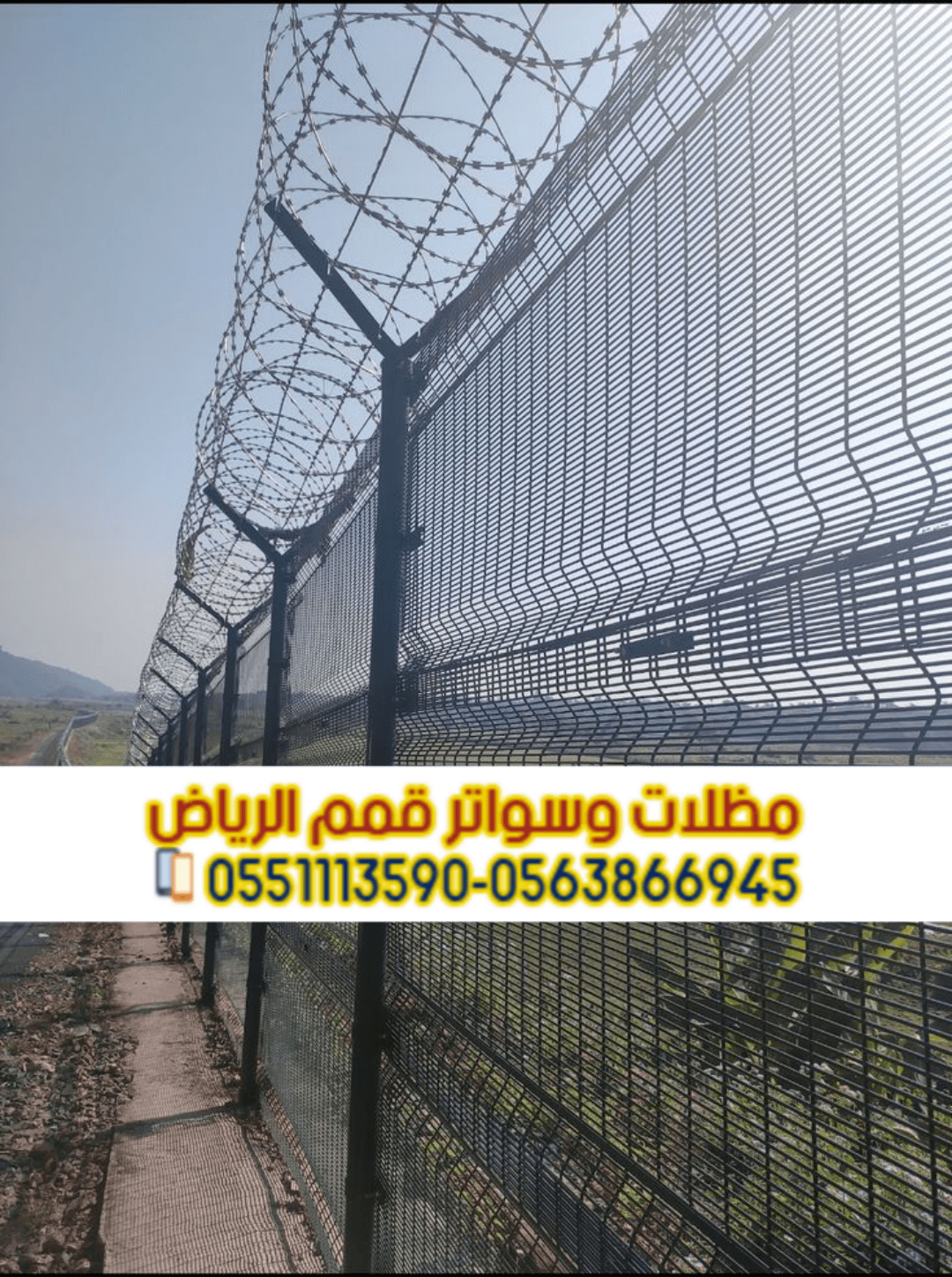 شبوك تسوير الأراضي والمزارع في الرياض | توريد وتركيب شبوك عالية الجودة 0563866945