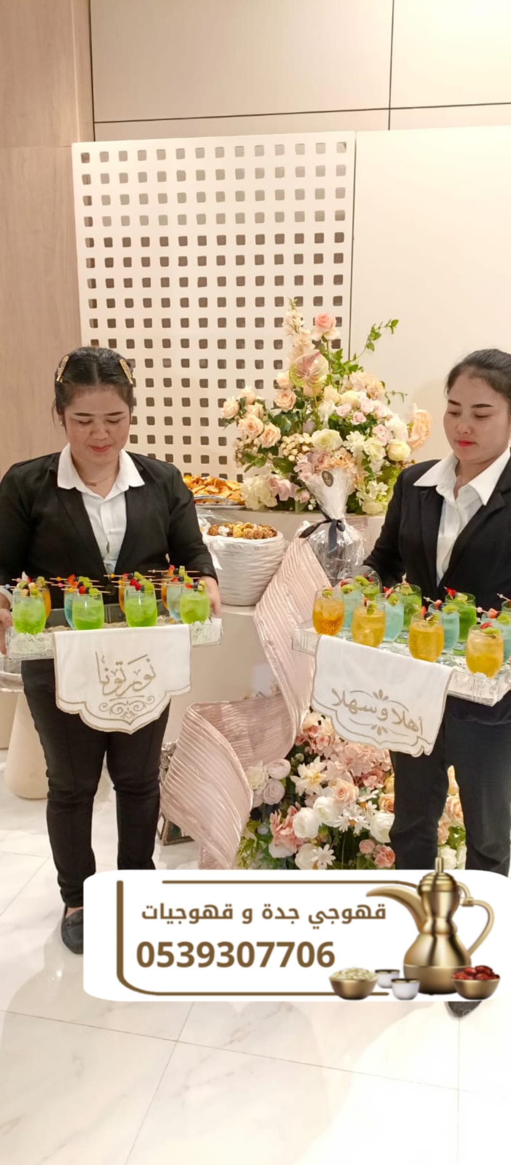 قهوجي في جدة | صبابين وصبابات لجميع المناسبات 0539307706