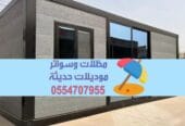 تركيب غرف ساندوتش بانل في جيزان | 0554707955