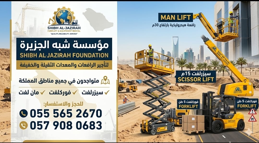 فوركلفت للايجار بالرياض # سيزرلفت للإيجار بالرياض # فوركلفت للإيجار بالدمام # سيزرلفت للإيجار بالدمام # بجدة #
