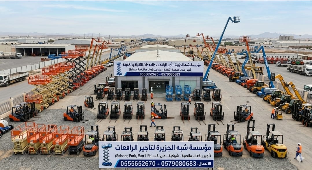 سيزرلفت للايجار بالدمام والرياض وجدة # رافعات شوكية للإيجار بجدة والرياض والدمام