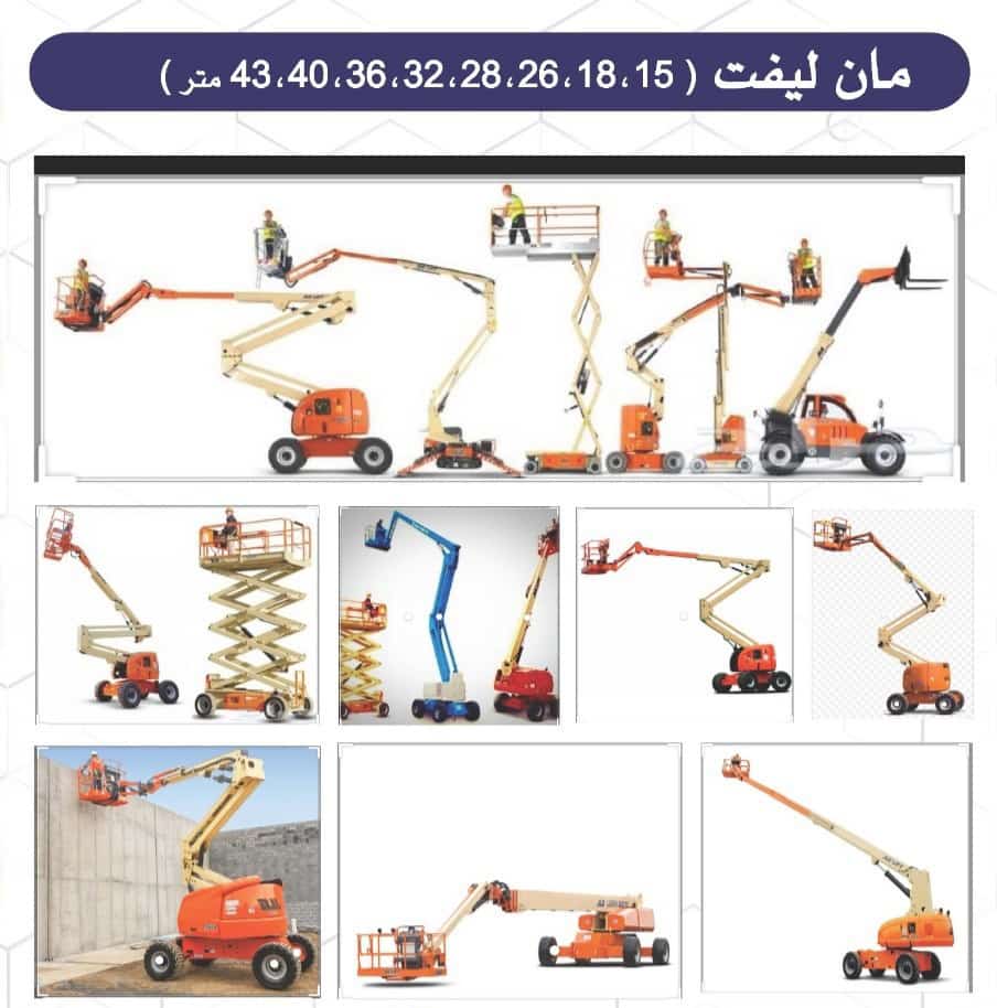 سيزر لفت للأيجار الصناعيه الثانيه الدمام المنطقة الشرقية