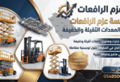 فوركلفت للأيجار في جدة // تأجير رافعات شوكية حمولات ثقيلة 15 طن و 25 طن // بالرياض والشرقية // ديزل وكهرباء 🚀