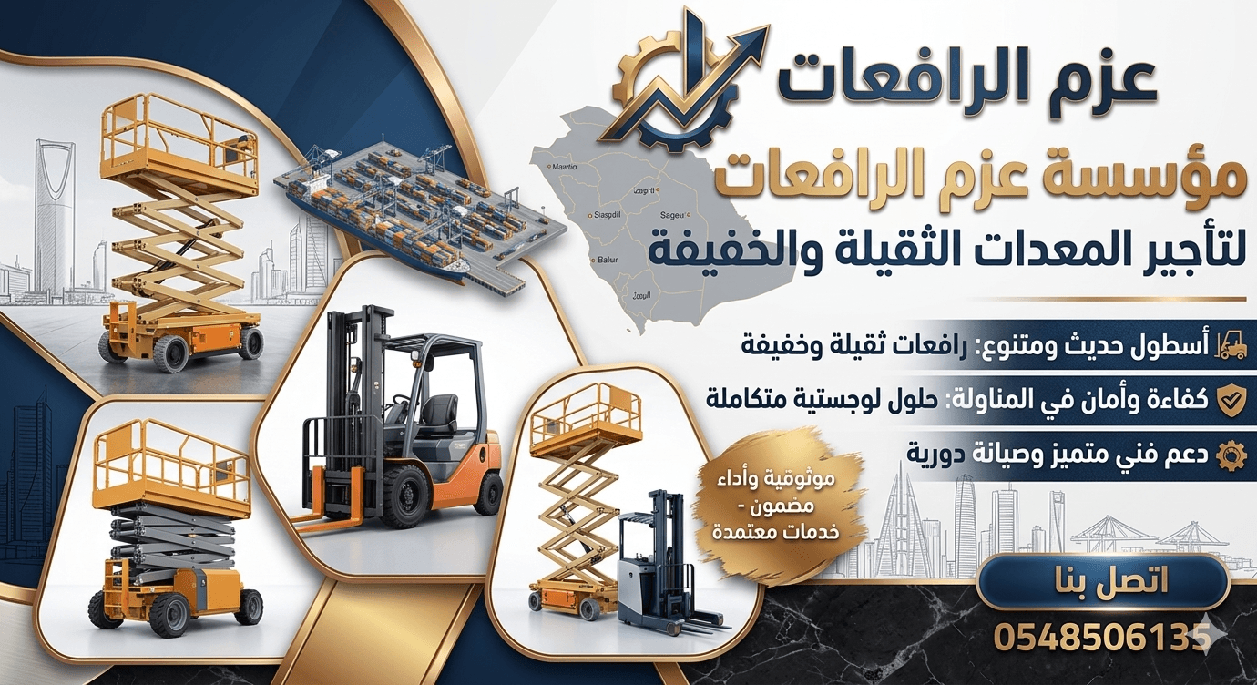 فوركلفت للأيجار في جدة // تأجير رافعات شوكية حمولات ثقيلة 15 طن و 25 طن // بالرياض والشرقية // ديزل وكهرباء 🚀
