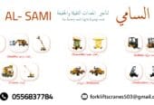 تأجير يومي وشهري للرافعات الشوكية بجدة Forklift Rental Jeddah
