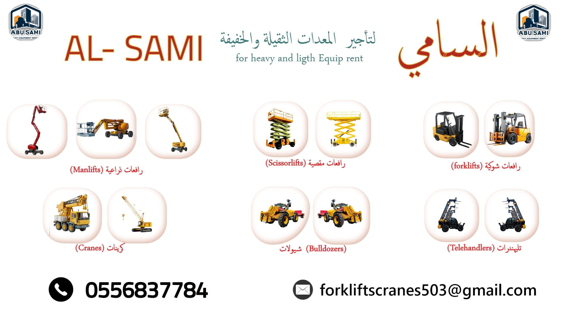 تأجير يومي وشهري للرافعات الشوكية بجدة Forklift Rental Jeddah