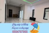 تنفيذ ديكورات داخلية وترميم منازل في الرياض والدمام | تشطيب 0554707955