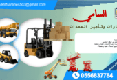 تأجير يومي وشهري للرافعات الشوكية بجدة Forklift Rental Jeddah