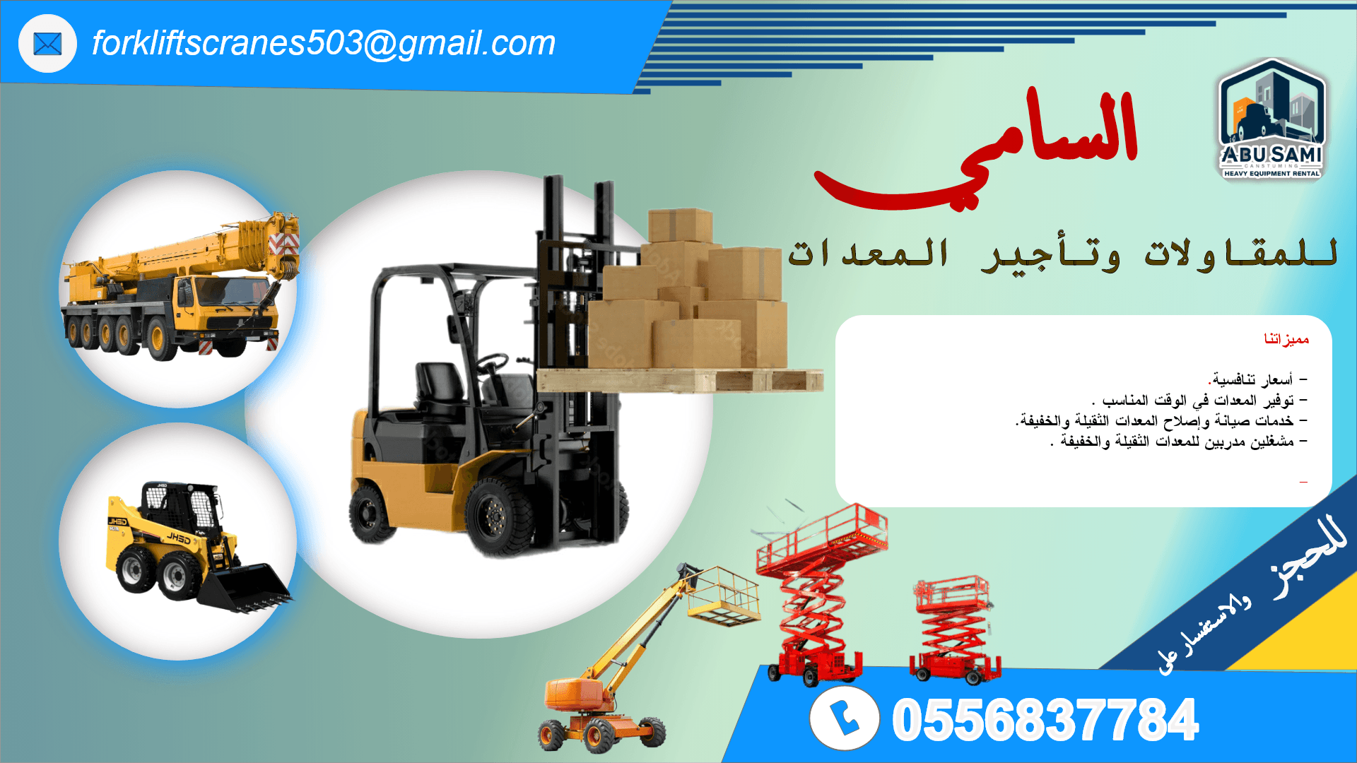 تأجير يومي وشهري للرافعات الشوكية بجدة Forklift Rental Jeddah