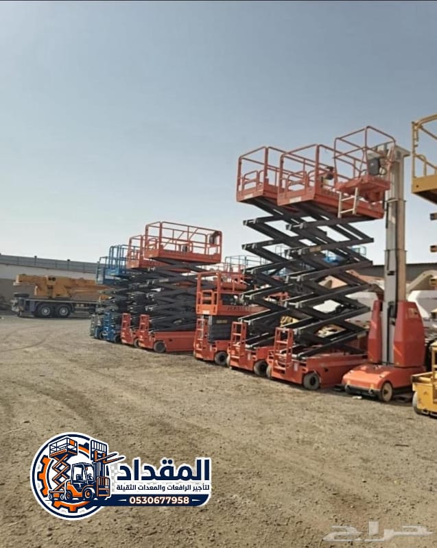 لديكم # تأجير سيزرلفت بجميع الأطوال بالدمام والرياض/ 0530677958 🤳 / رافعات مقصية 8م حتى 18 متر