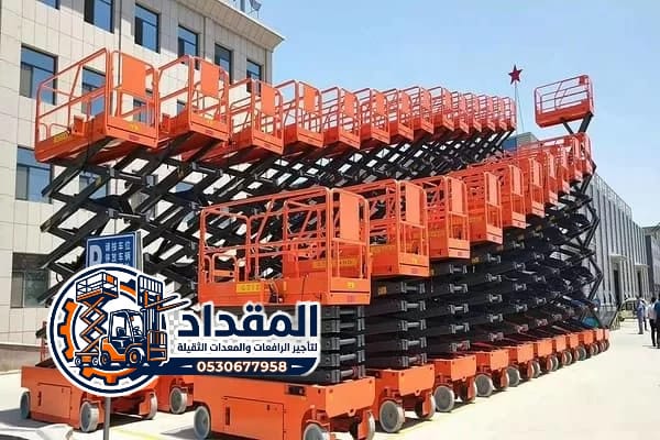 سقالات كهربائية حديثة للإيجار بالرياض 🤳 0530677958 || تأجير سيزرلفت [ رافعات شوكية]