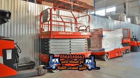 تأجير سيزر لفت في الدمام | منصات رفع | 2026 ● من 8م » 16م