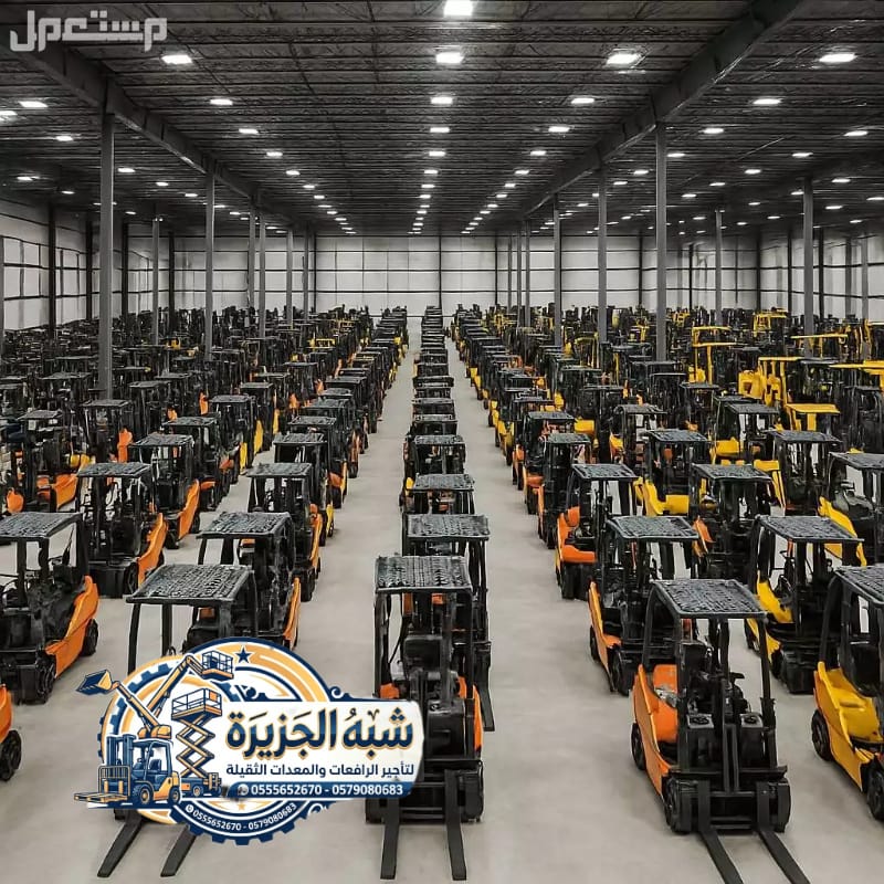 فوركلفت للايجار # رافعات شوكية للإيجار بالدمام والرياض وجده # 0555652670
