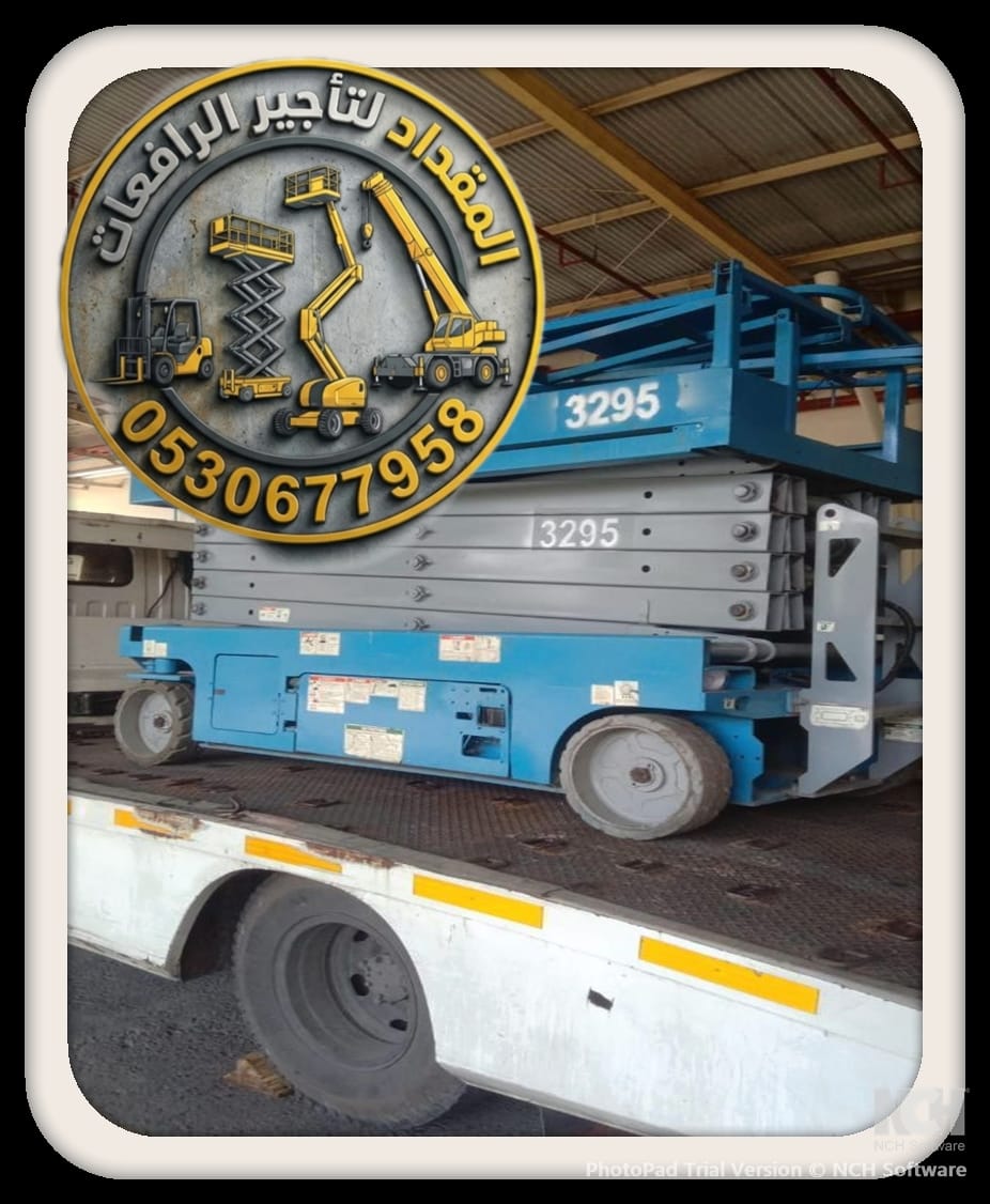 تأجير رافعات مقصية بالدمام – سيزر لفت للإيجار في الدمام – تأجير يومي وشهري