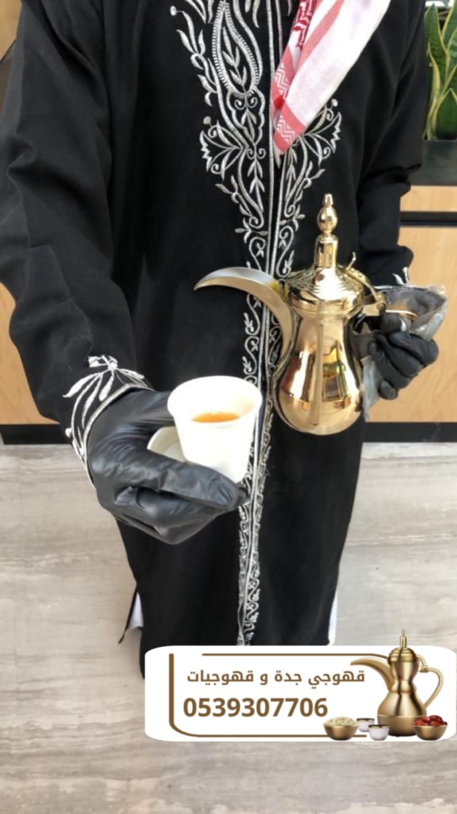 قهوجي وصبابين قهوة في جدة | مباشرين ومباشرات قهوة لجميع المناسبات 0539307706