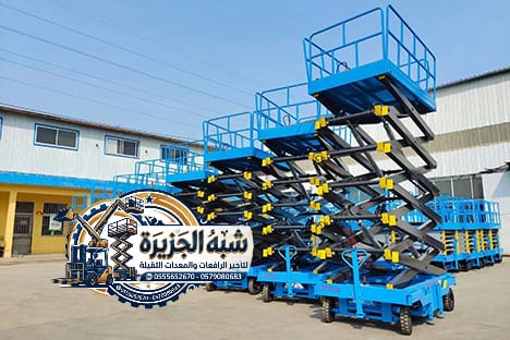 سيزرلفت للايجار بالدمام والرياض || تأجير رافعات مقصية || 0555652670
