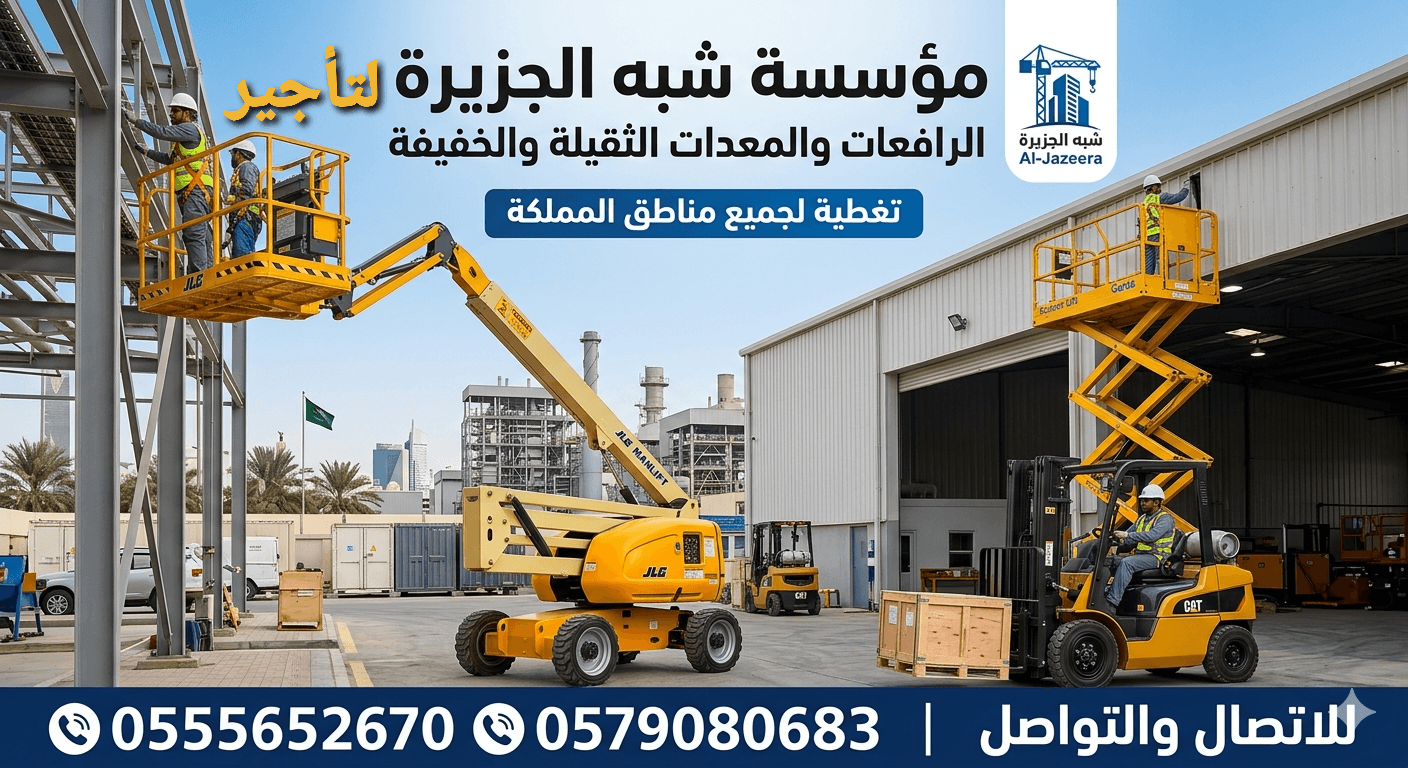رافعات مقصية # سيزرلفت للإيجار بالدمام وجدة والرياض | 0555652670