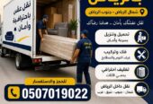 دينا طش مخلفات تألف الاثاث القديم بالرياض 0536617401