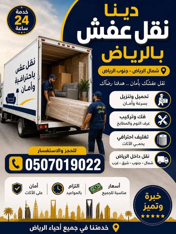 دينا طش مخلفات تألف الاثاث القديم بالرياض 0536617401