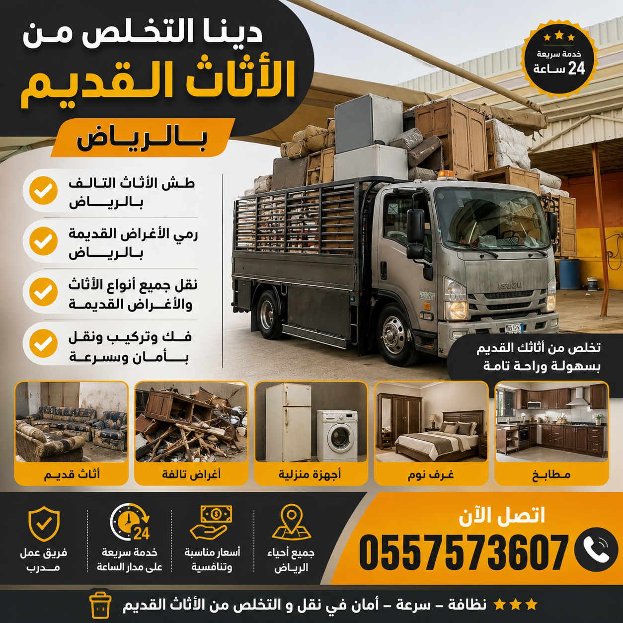 التخلص من الاثاث القديم بالرياض 0557573607