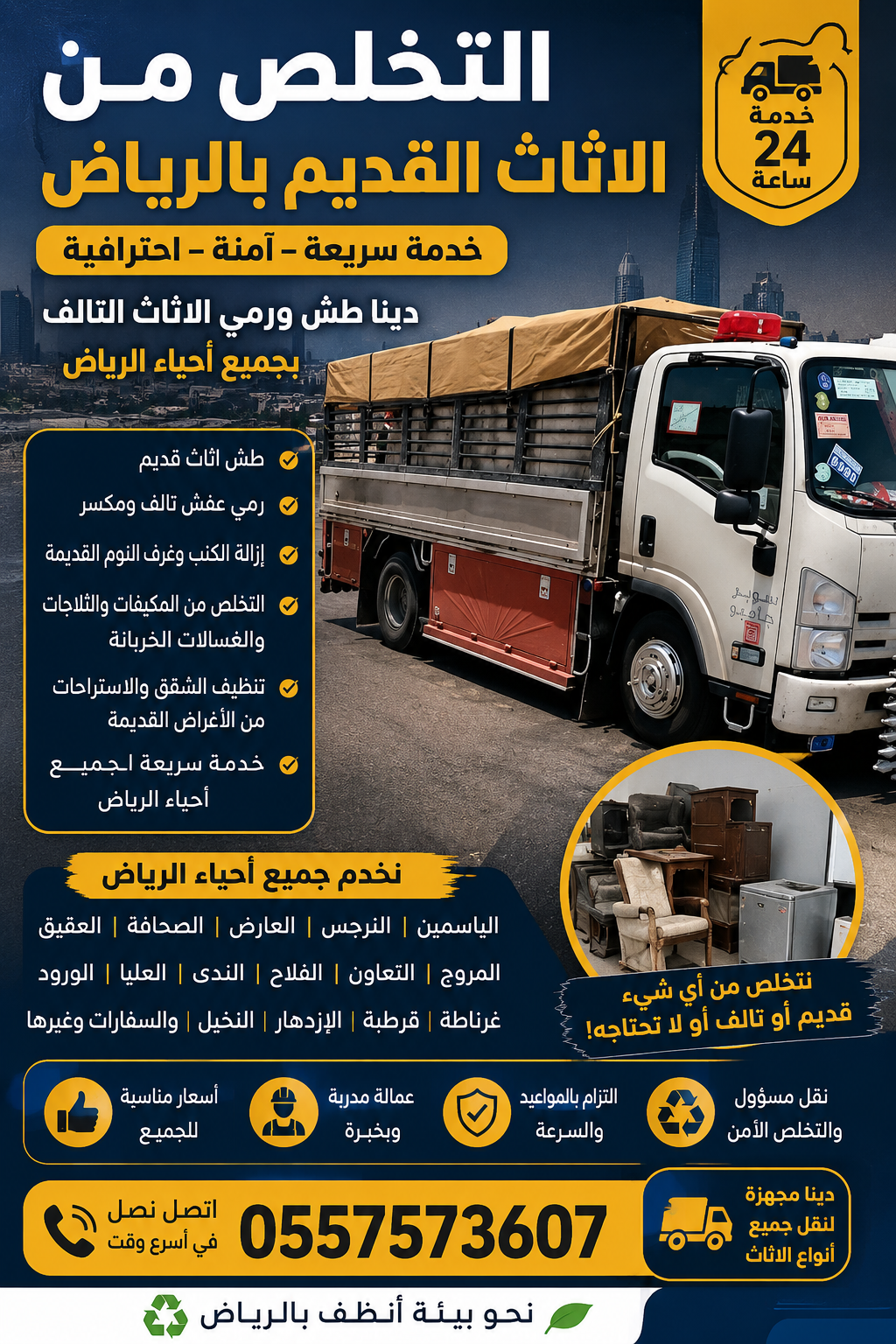 دينا التخلص من الاثاث القديم بالرياض 0557573607