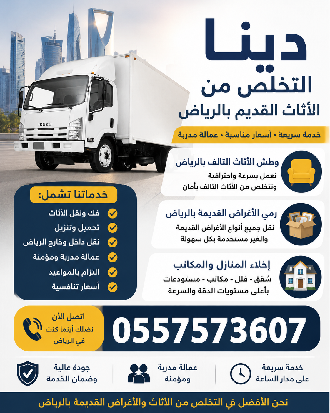دينا التخلص من الاثاث القديم بالرياض 0557573607 وطش الاثاث التالف بالرياض 0557573607 ورمي الاغراض القديمة بالرياض 0557573607