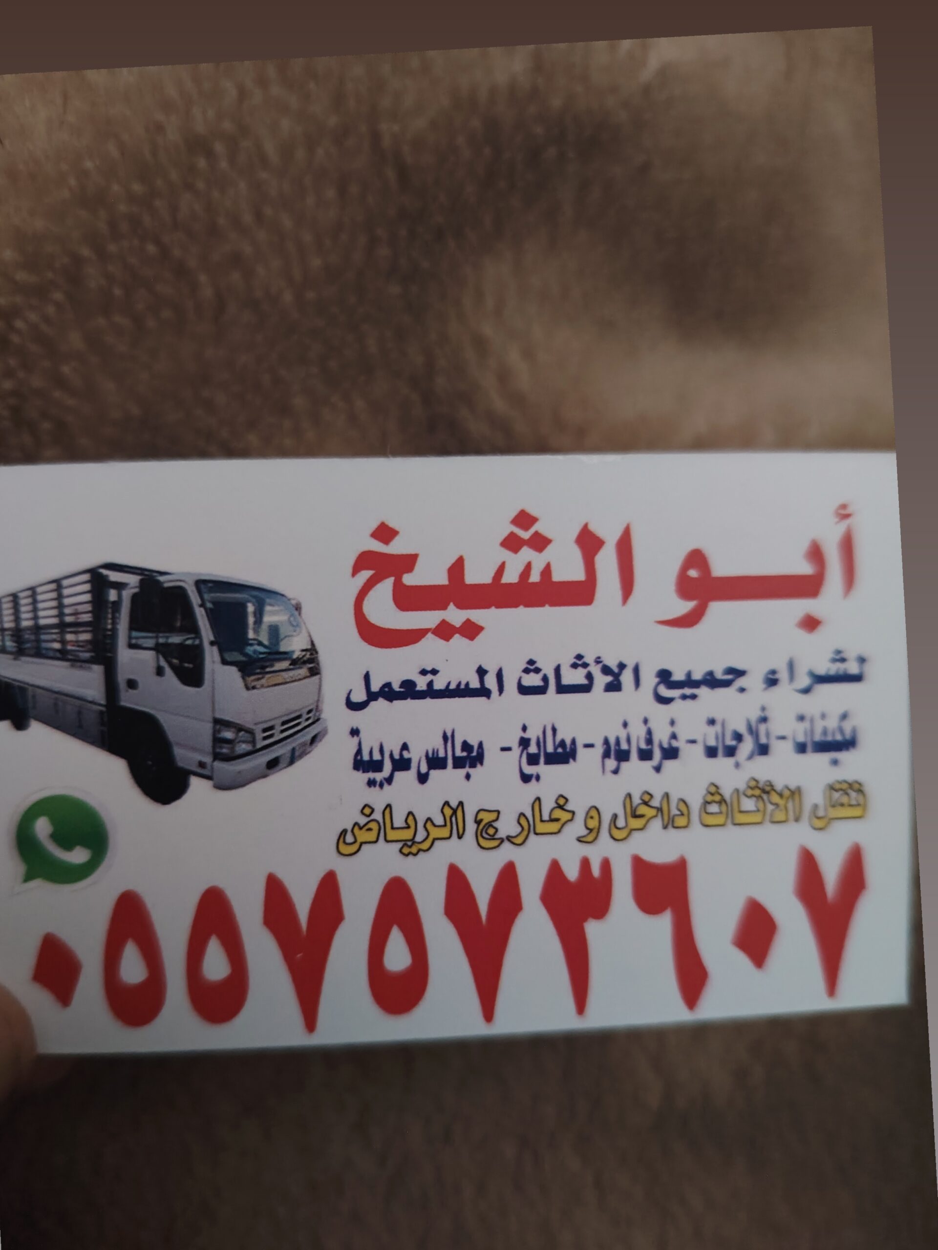 دينا التخلص من الاثاث القديم بالرياض 0557573607 وطش الاثاث التالف بالرياض 0557573607 ورمي الاغراض القديمة بالرياض 0557573607