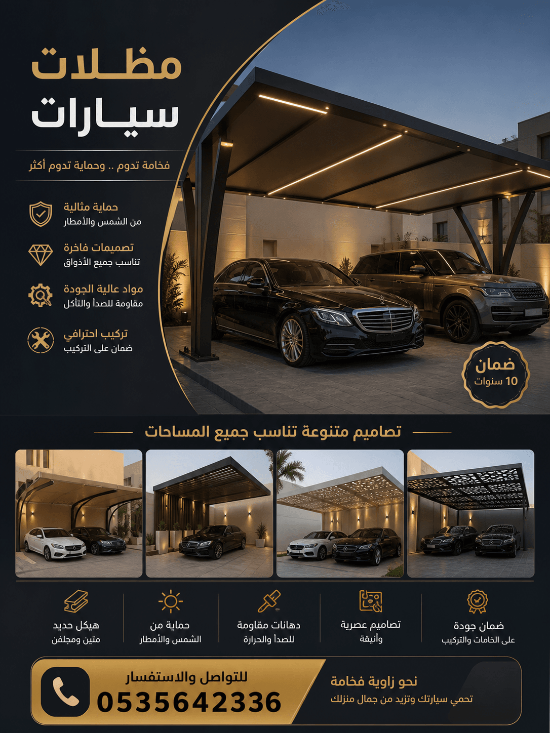الباحة تركيب مضلات سيارات وسواتر لتواصل 0535642336