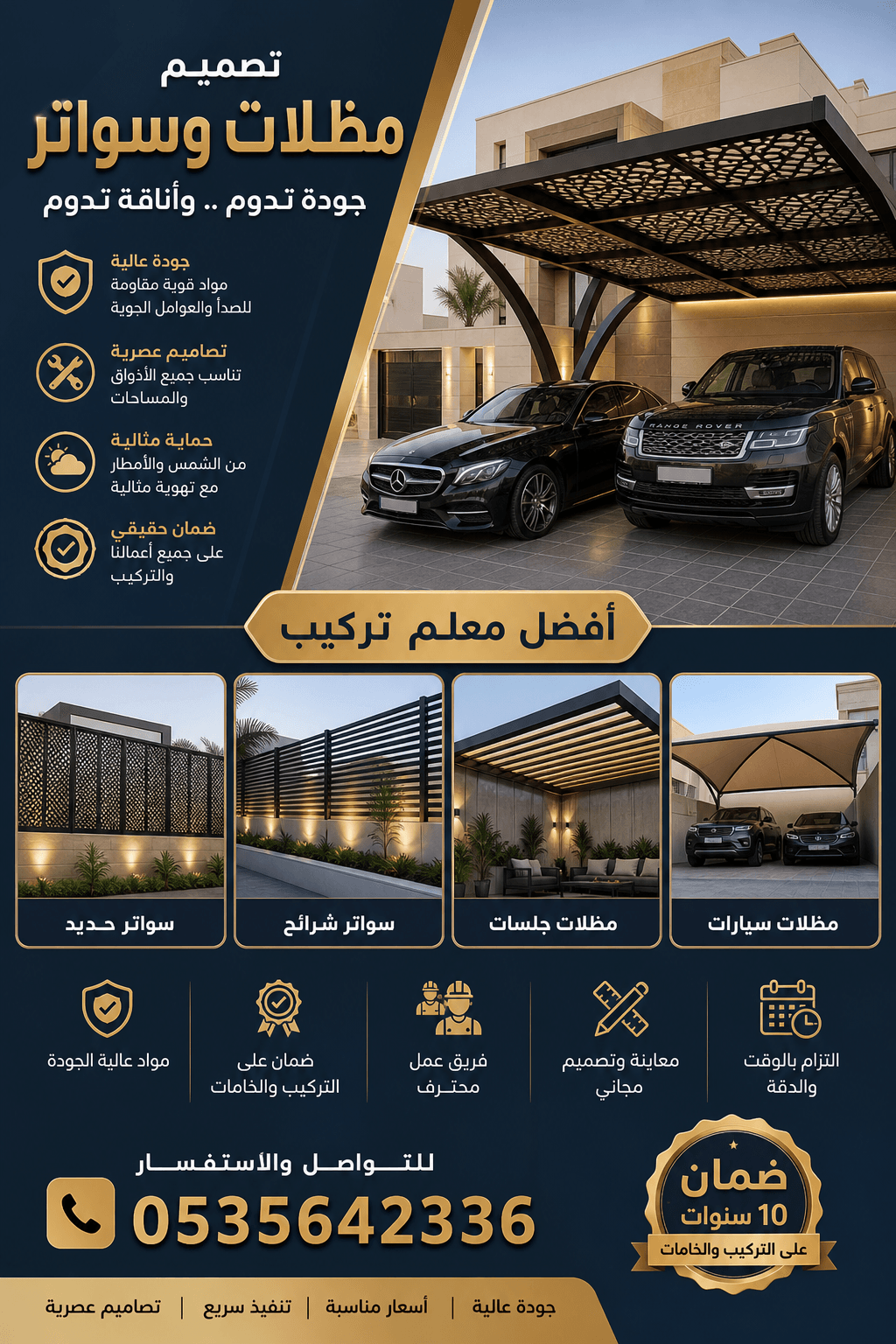 الباحة تركيب مضلات سيارات وسواتر لتواصل 0535642336