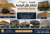 الباحة